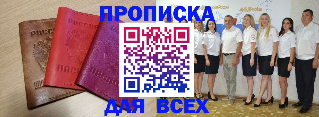прописка 2025 в ХМАО